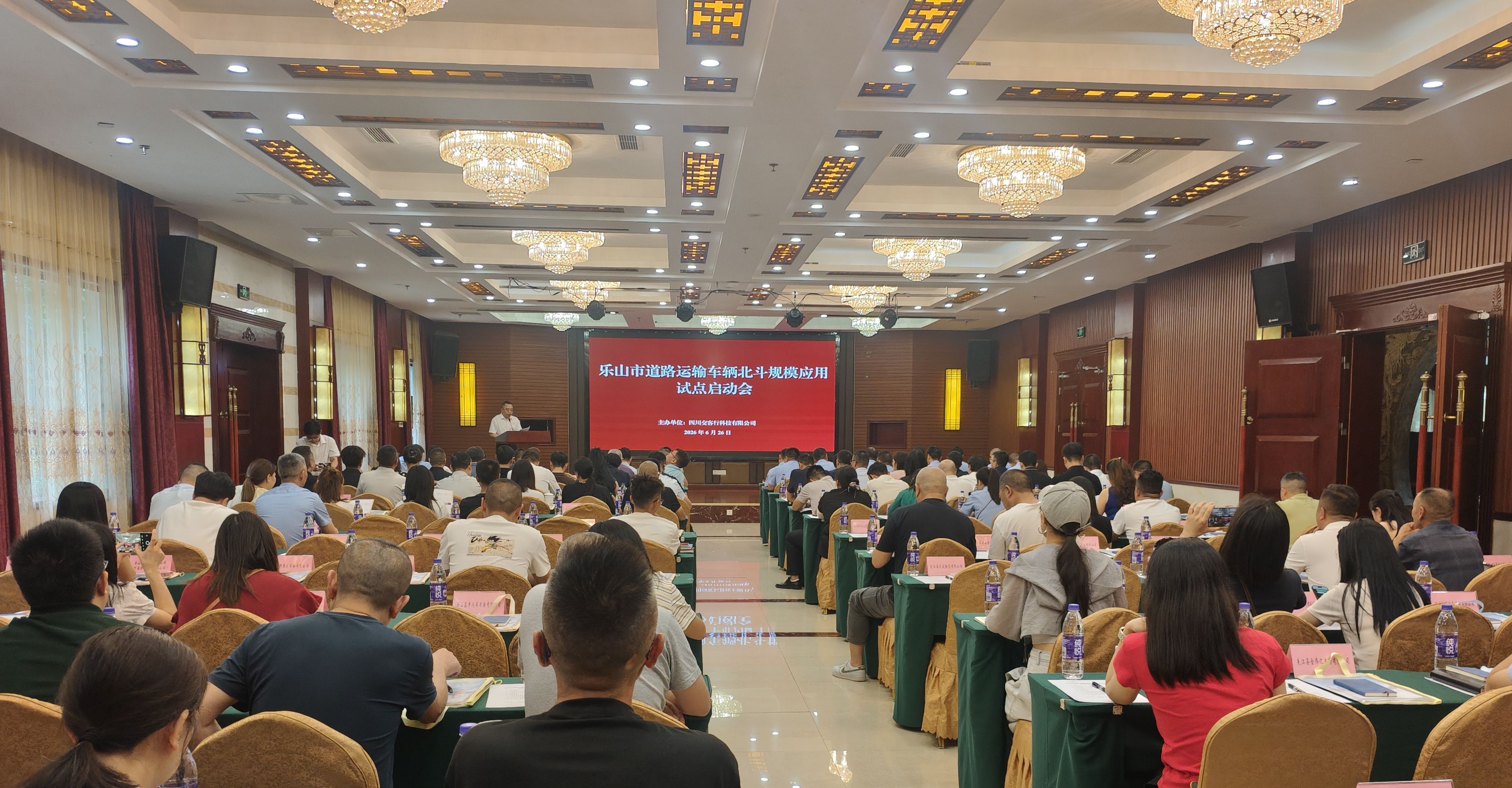 交客行成功主办乐山市道路运输车辆北斗规模应用试点启动会